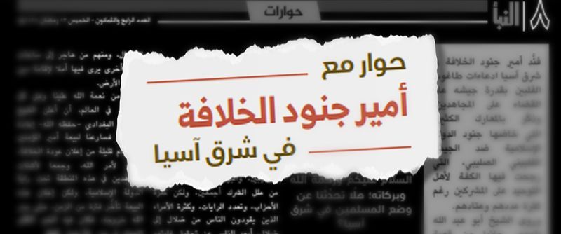 حرب داخلية وصراع مميت.. ما الذي يحدث في كواليس قيادة داعش في شرق آسيا؟ 1 حرب داخلية وصراع مميت.. ما الذي يحدث في كواليس قيادة داعش في شرق آسيا؟