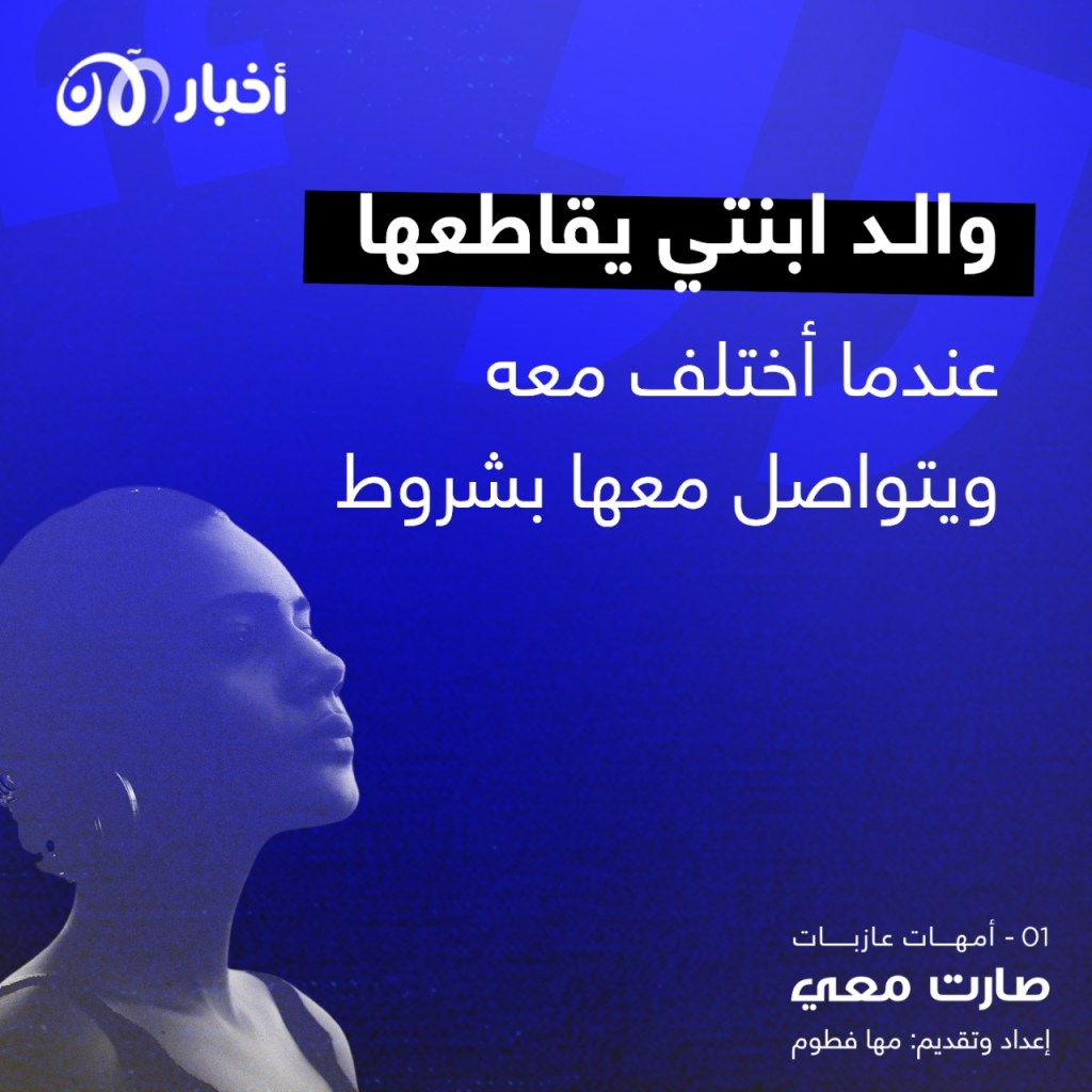 بودكاست صارت معي.. قصص الناس بأصواتهم 1 بودكاست صارت معي.. قصص الناس بأصواتهم