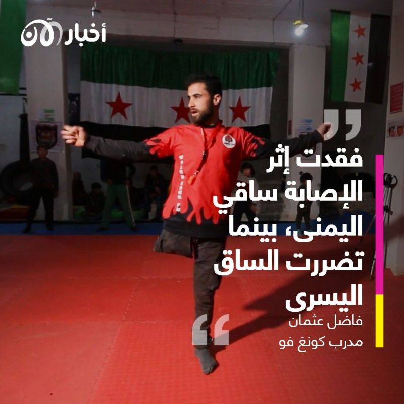 بساق واحدة.. شاب سوري يدرّب أطفالاً على "فنون القتال"