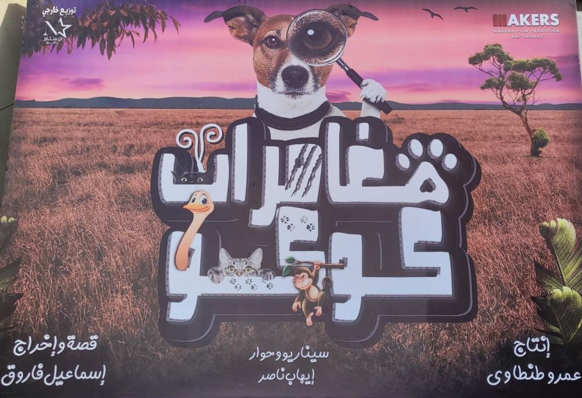 بالصور.. بيومي فؤاد وخالد الصاوي يحتفلان ببدء تصوير فيلم «مغامرات كوكو» 1 بالصور.. بيومي فؤاد وخالد الصاوي يحتفلان ببدء تصوير فيلم «مغامرات كوكو»