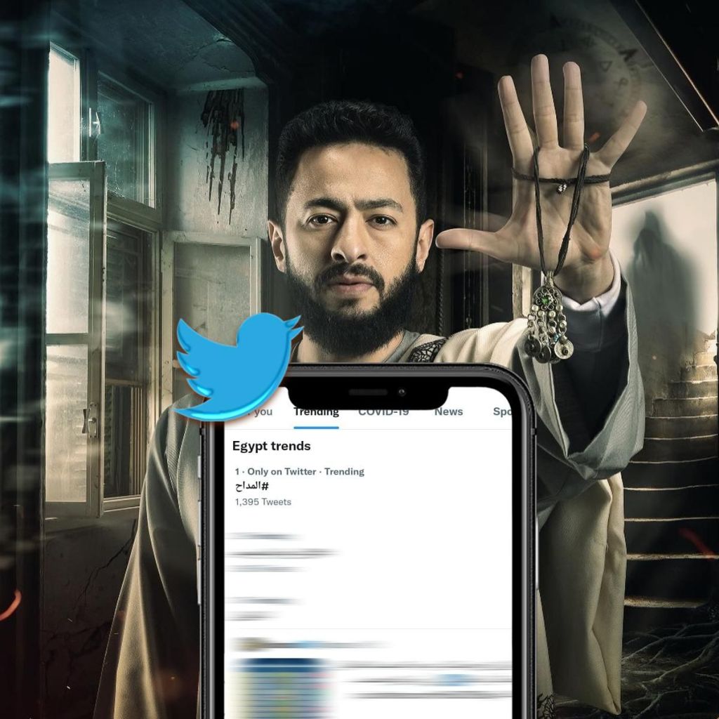 المداح 2 يتصدر الترند.. وحمادة هلال فخور بالنجاح