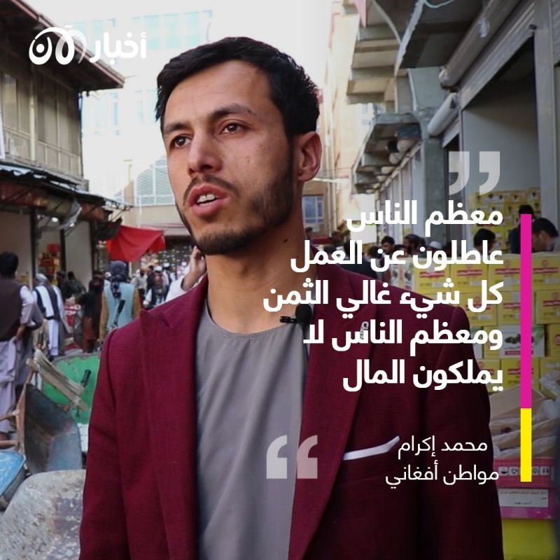 رمضان في أفغانستان..كيف يبدو الحال في ظل حكم طالبان؟ 2 رمضان في أفغانستان..كيف يبدو الحال في ظل حكم طالبان؟