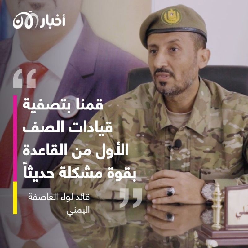 قائد لواء العاصفة في عدن لأخبار الآن: القاعدة والحوثي وجهان لعملة واحدة