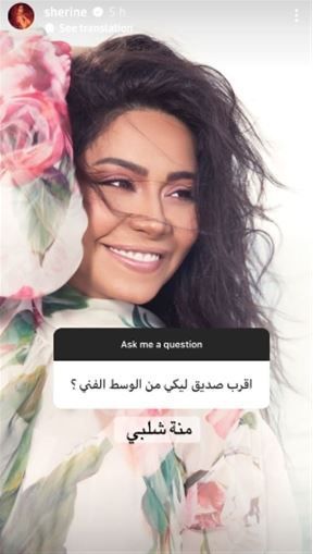 لماذا تواصل "محمد صلاح" مع شيرين عبد الوهاب ومن هي أقرب صديقاتها في الوسط الفني؟