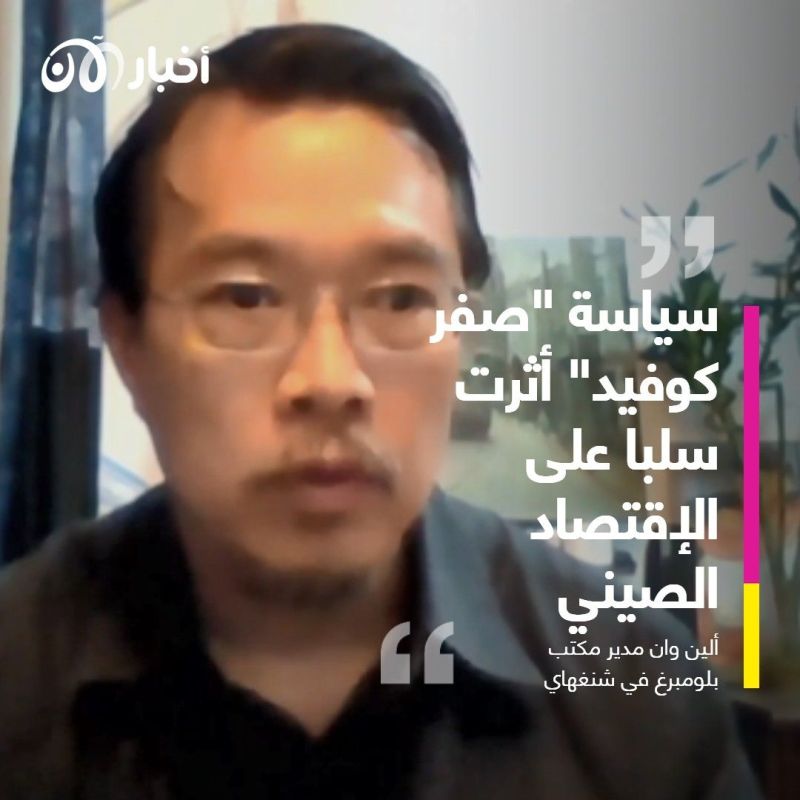 مدير مكتب بلومبرغ في الصين لأخبار الآن: لقد نفذت مني المؤونة وأكلت طعاما منتهي الصلاحية بسبب الإغلاق في شنغهاي