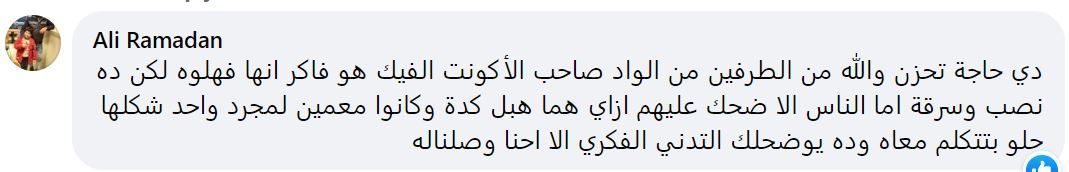 تريندينغ الآن | "مكة محمد"... بطلة سلسلة احتيالات على مواقع التواصل الاجتماعي