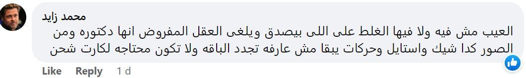 تريندينغ الآن | "مكة محمد"... بطلة سلسلة احتيالات على مواقع التواصل الاجتماعي