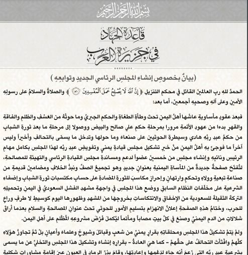 القاعدة يهاجم المجلس الرئاسي في اليمن: سيواصل محاربة الإرهاب