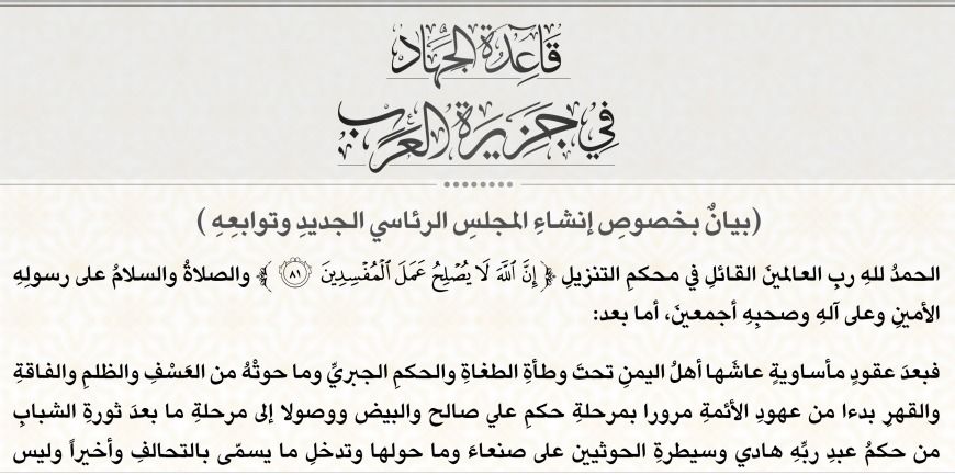 القاعدة يهاجم المجلس الرئاسي في اليمن: سيواصل محاربة الإرهاب