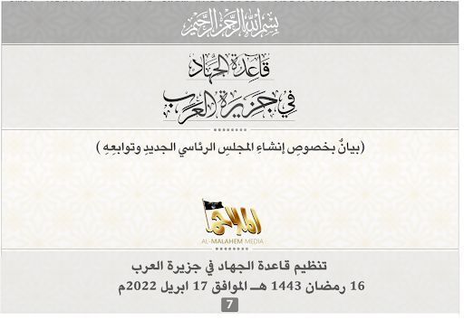 مهاجماً المجلس الرئاسي.. تنظيم القاعدة يتوعد اليمنيين بحرب طاحنة 1 مهاجماً المجلس الرئاسي.. تنظيم القاعدة يتوعد اليمنيين بحرب طاحنة