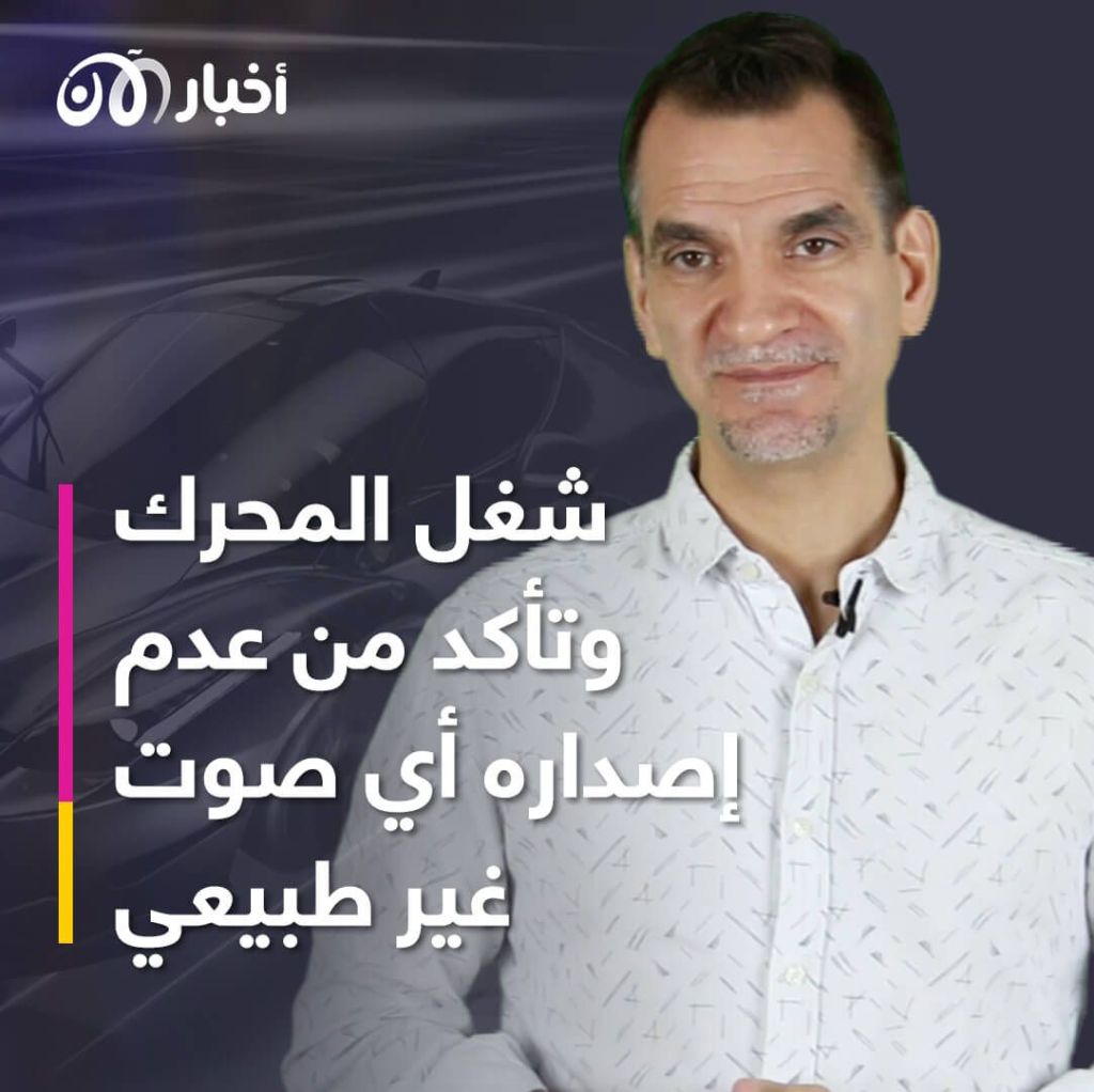 كيف تفحص سيارة مستعملة قبل الشراء؟.. نصائح يقدمها صاحب محتوى "سيارتك مع عبدالحق"