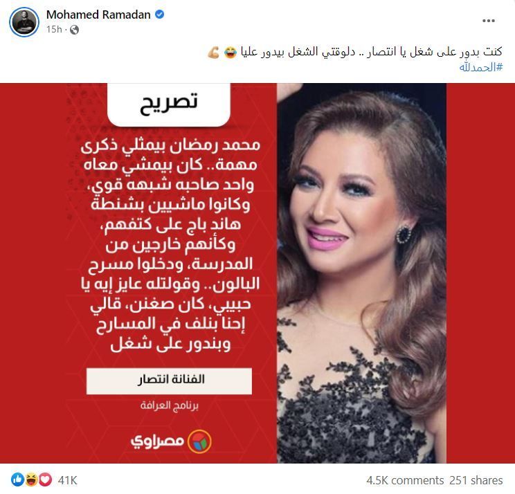 محمد رمضان يرد على انتصار بعد أن ذكّرته بماضيه