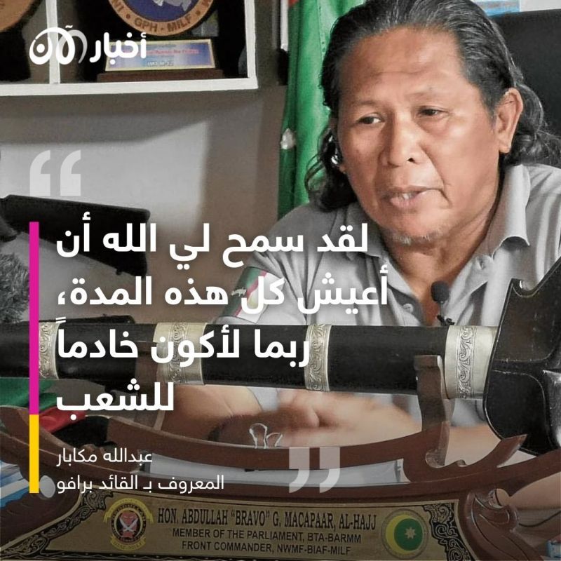 في ذكرى حصار ماراوي.. من هو "القائد برافو" الجهادي السابق الذي يساعد الفلبين في محاربة داعش؟