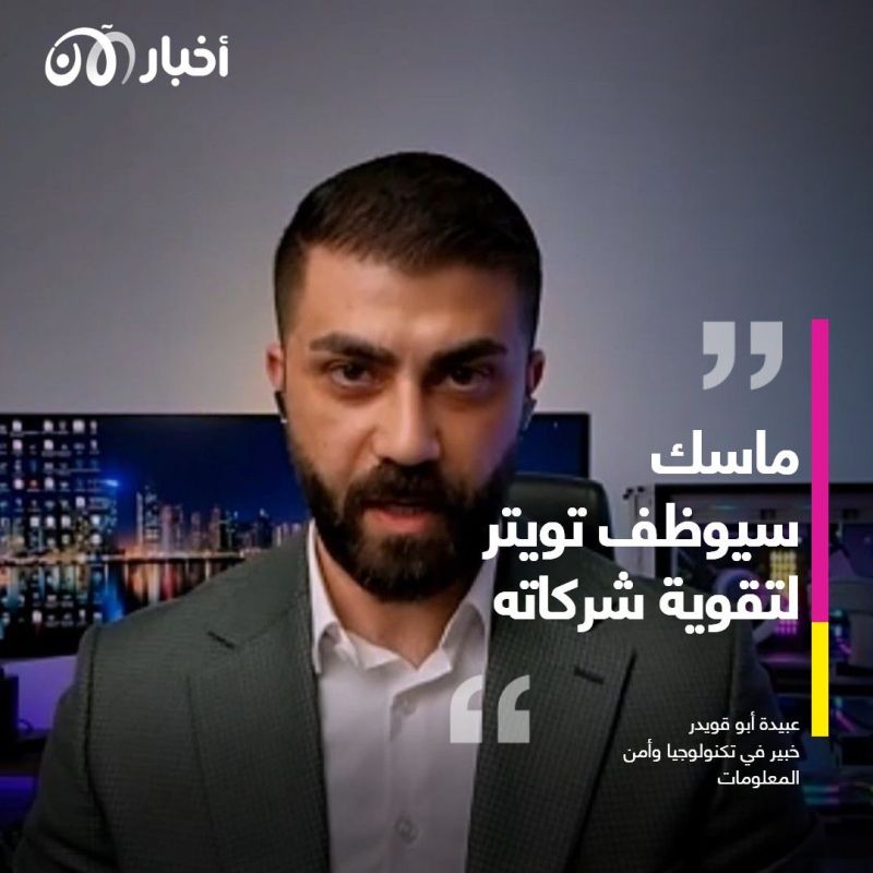 ما الذي يريده إيلون ماسك من شراء تويتر؟