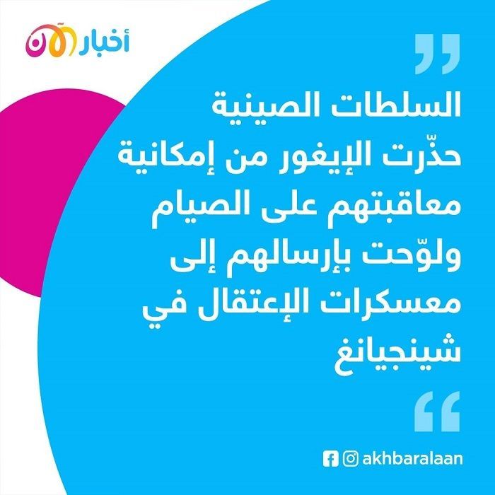 "صعقة كهربائية تكشف أنّه صائم".. إيغوري يروي تفاصيل الحادثة الأليمة في شينجيانغ