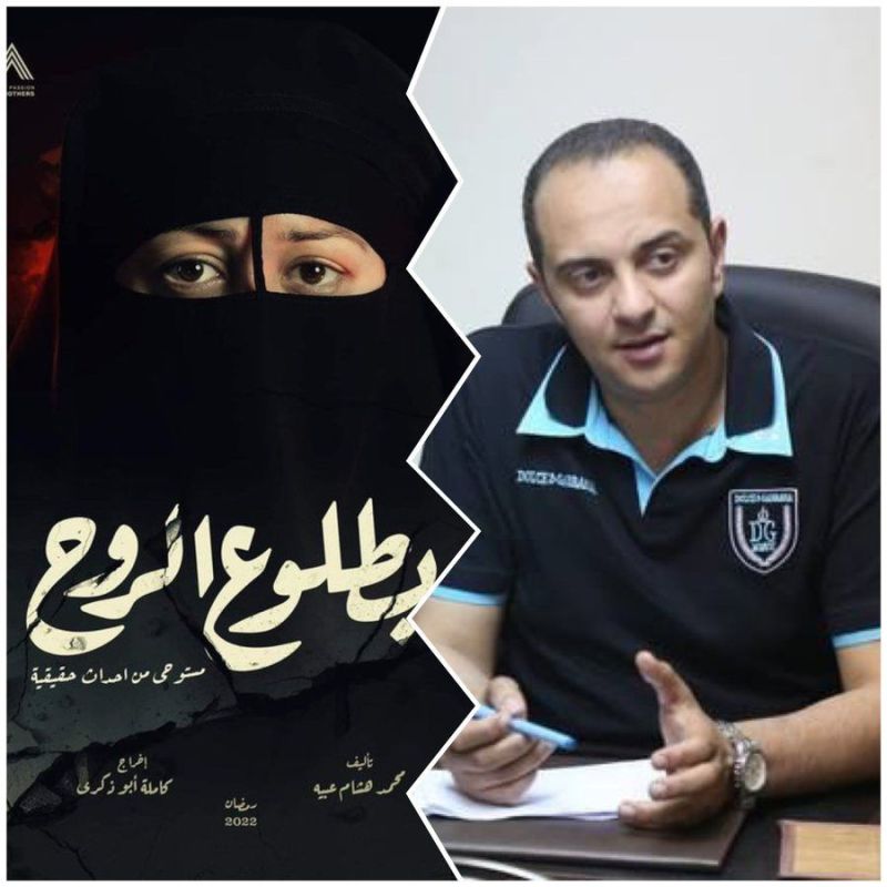 ما هي الدولة التي طلبت تعديل سيناريو مسلسل "بطلوع الروح" ولماذا تغيرت النهاية؟