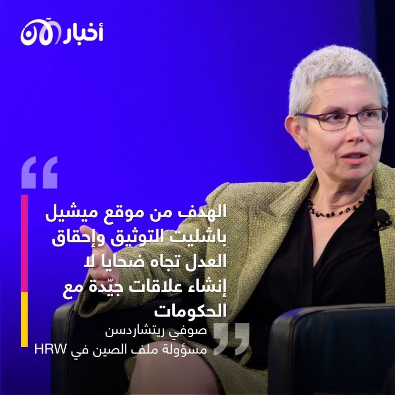 زيارة ميشيل باشليت.. مطالبات لتقصي الانتهاكات بحق الإيغور ومخاوف من تلميع سجل الصين 2 زيارة ميشيل باشليت.. مطالبات لتقصي الانتهاكات بحق الإيغور ومخاوف من تلميع سجل الصين