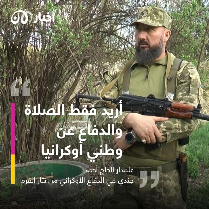  "تتار القرم".. عسكريون مسلمون يقاتلون ضد الغزو الروسي في أوكرانيا 