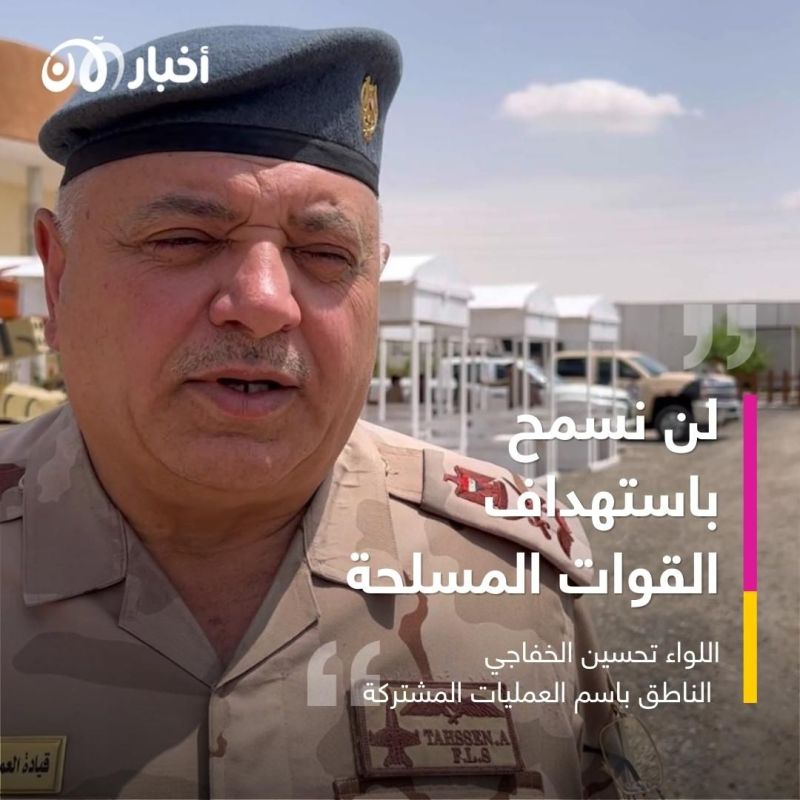 الهدوء يعود إلى سنجار في العراق بعد اشتباكات دامية 1 اللواء تحسين الخفاجي الناطق باسم العمليات المشتركة