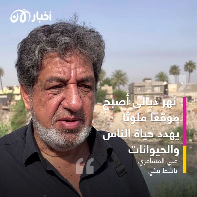 نهر ديالى.. من مياه عذبة إلى بؤرة تلوث تهدد حياة المواطنين