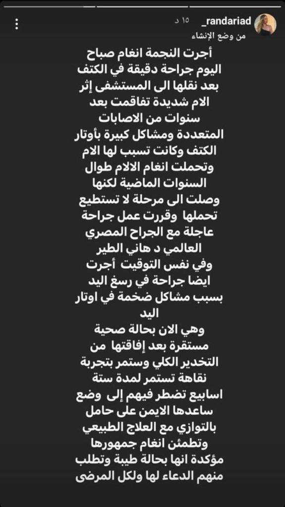 الفنانة أنغام في المستشفى وبيان رسمي حول حالتها الصحية