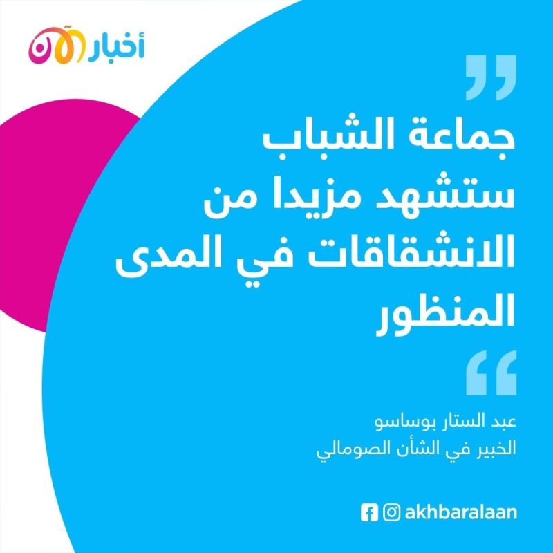 جماعة الشباب الصومالية.. لغز زيادة العمليات الإرهابية والابتعاد عن القاعدة