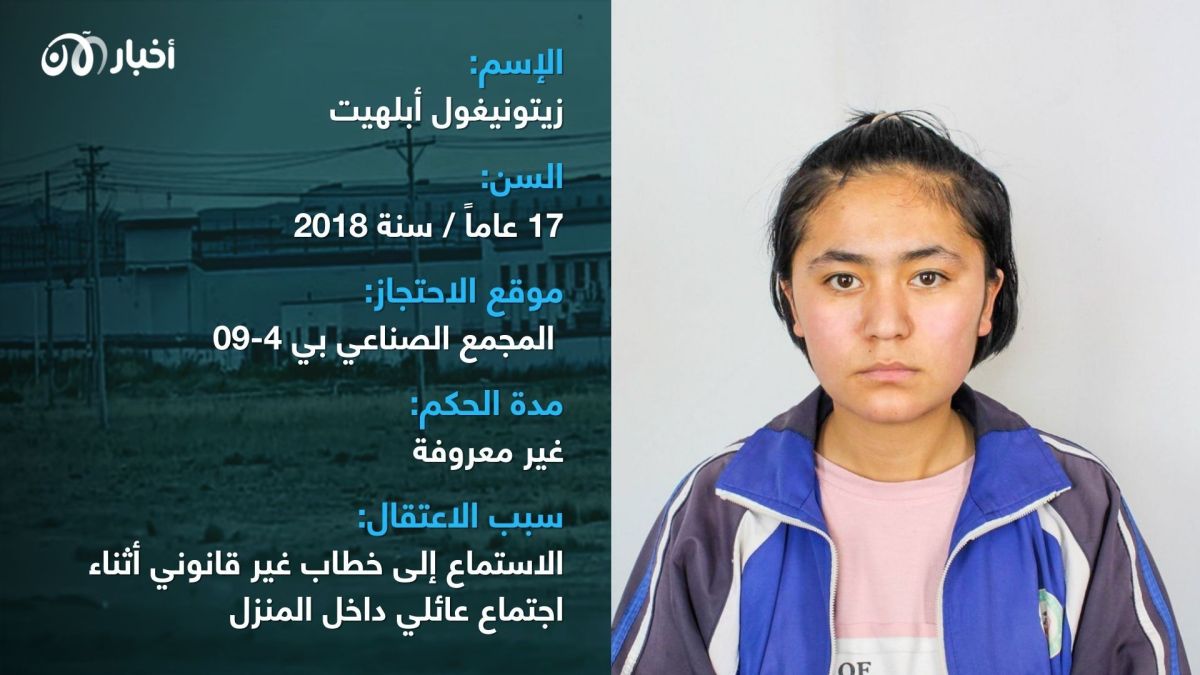 لم يتجاوزن الـ20 عاماً عند اعتقالهن.. ما الذي تريده الصين من فتيات الإيغور داخل معسكرات شينجيانغ؟ 3 لم يتجاوزن الـ20 عاماً عند اعتقالهن.. ما الذي تريده الصين من فتيات الإيغور داخل معسكرات شينجيانغ؟