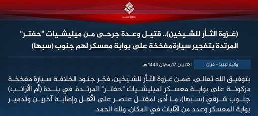 وسط انحسار وتراجع.. كيف يحاول داعش تغيير استراتيجيته في ليبيا؟