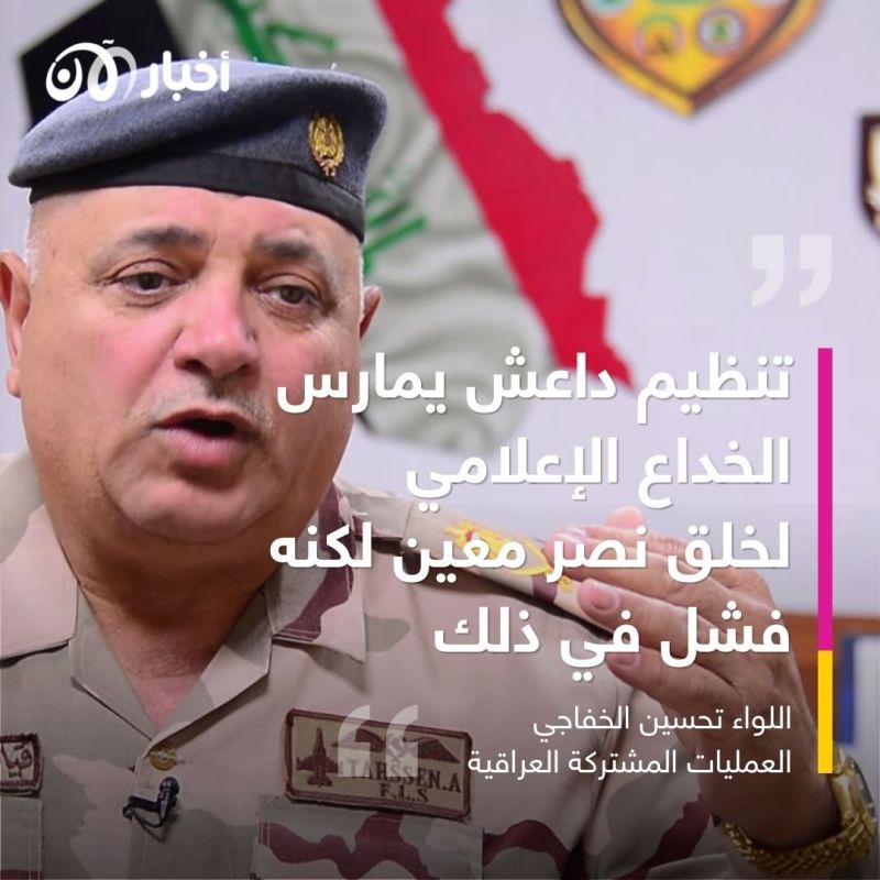 الناطق باسم العمليات المشتركة لـ "أخبار الآن ": القضاء على داعش مسألة وقت