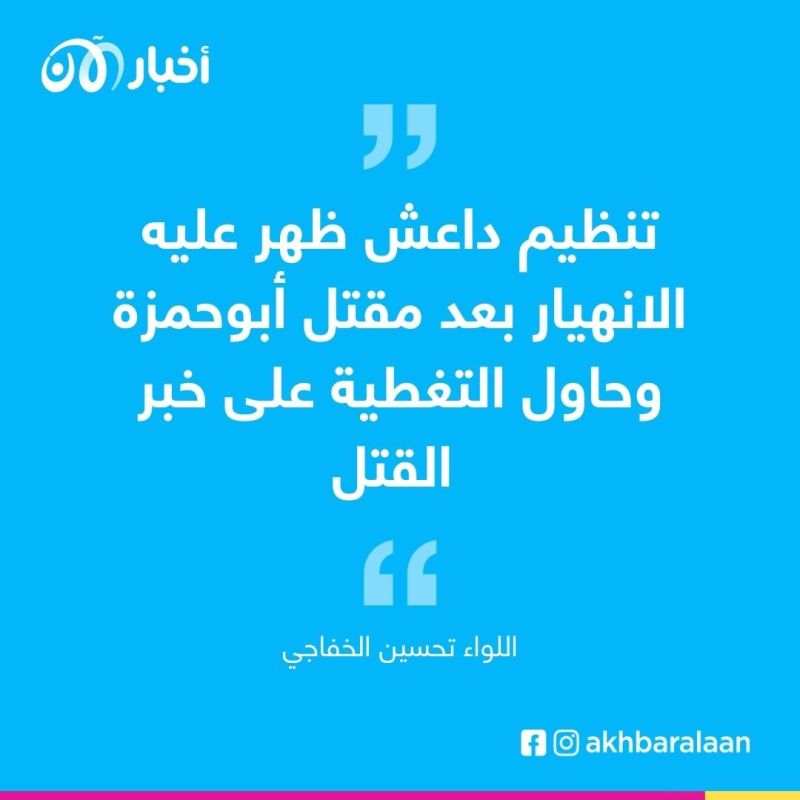 الناطق باسم العمليات المشتركة لـ "أخبار الآن ": القضاء على داعش مسألة وقت