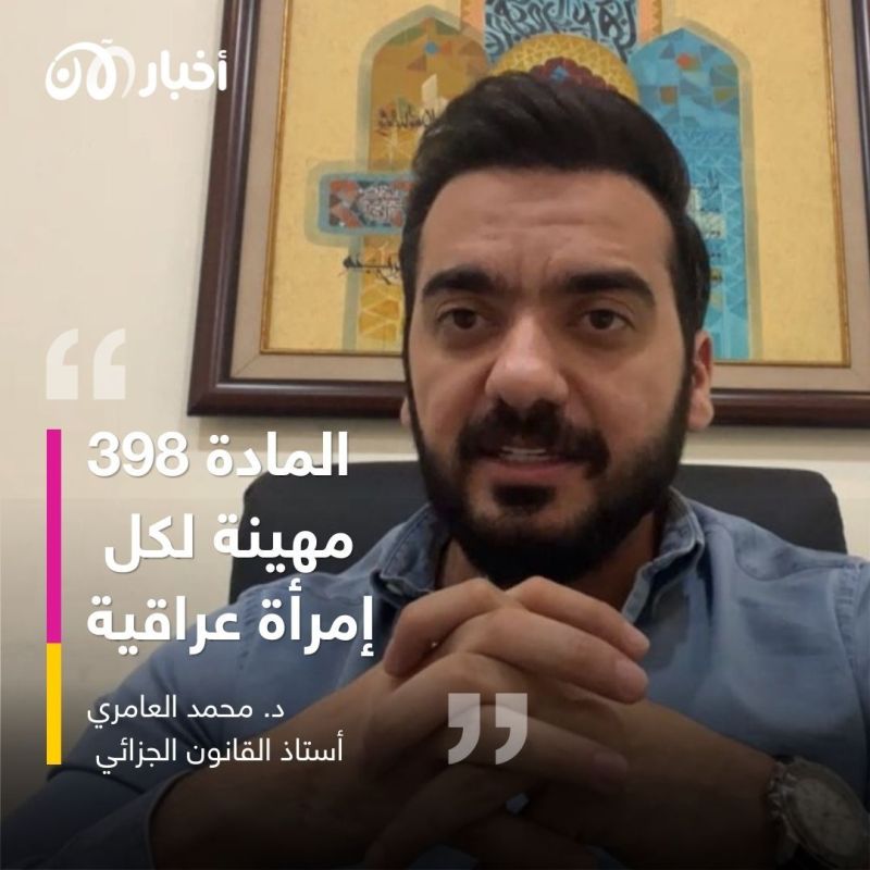 تجيز للمغتصب الزواج من الضحية.. المادة 398 تثير الجدل في العراق 1 تجيز للمغتصب الزواج من الضحية.. المادة 398 تثير الجدل في العراق