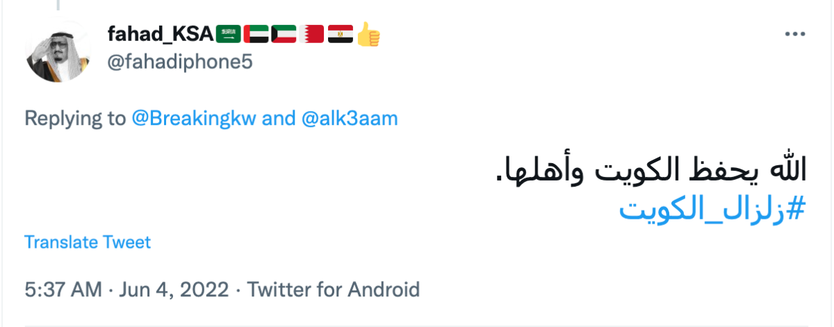 تريندينغ الآن | فيديوهات وصور للزلزال الأقوى في تاريخ الكويت تهز مواقع التواصل الاجتماعي