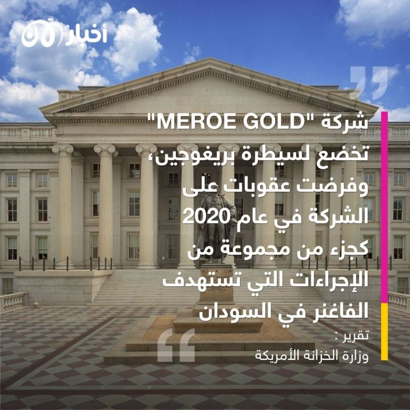 بشعارات واهية.. مرتزقة فاغنر تسرق ذهب السودان وتشحنه إلى روسيا 3 بشعارات واهية.. مرتزقة فاغنر تسرق ذهب السودان وتشحنه إلى روسيا