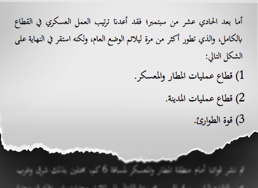 سيف العدل في وثائق أبوت آباد: براجماتي ومتمرد وغير صالح لقيادة القاعدة