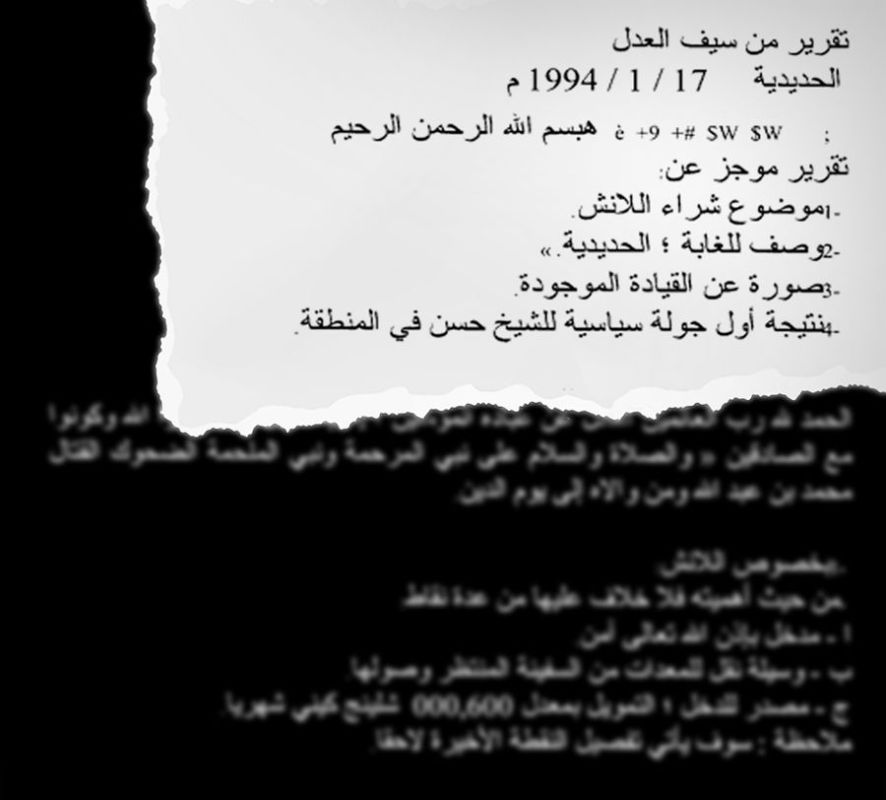 سيف العدل في وثائق أبوت آباد: براجماتي ومتمرد وغير صالح لقيادة القاعدة