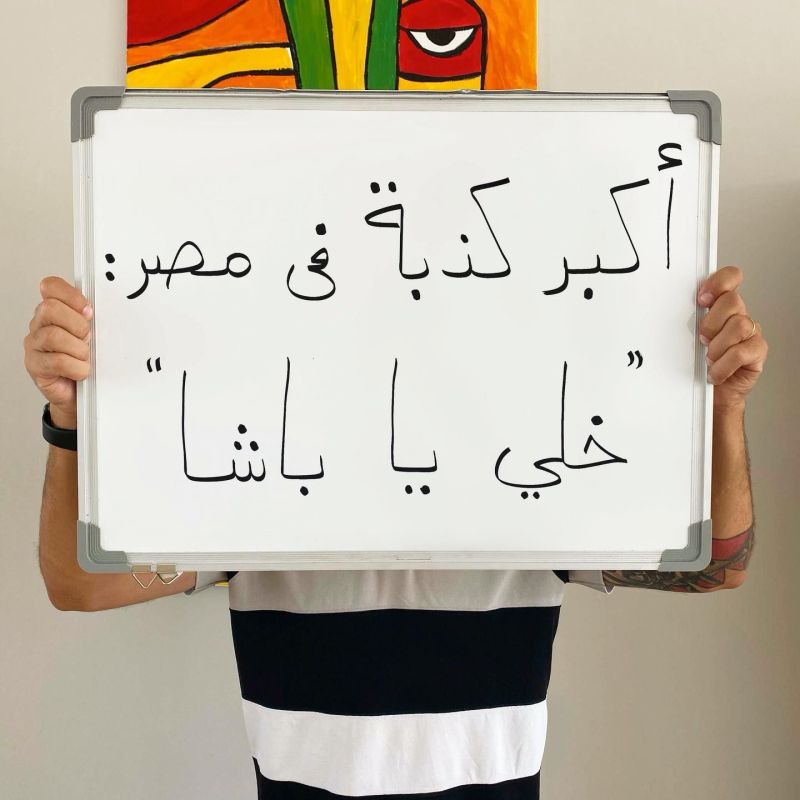 من هو الشاب المصري صاحب حساب "أبو يافطة" الشهير؟