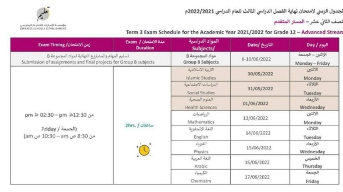 الإمارات.. 10 يونيو بدء امتحانات نهاية العام الدراسي للصفوف "3 - 12" 1 الإمارات.. 10 يونيو بدء امتحانات نهاية العام الدراسي للصفوف "3 - 12"