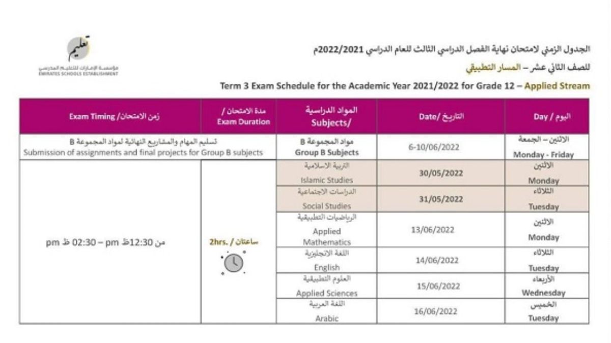 الإمارات.. 10 يونيو بدء امتحانات نهاية العام الدراسي للصفوف "3 - 12" 2 الإمارات.. 10 يونيو بدء امتحانات نهاية العام الدراسي للصفوف "3 - 12"