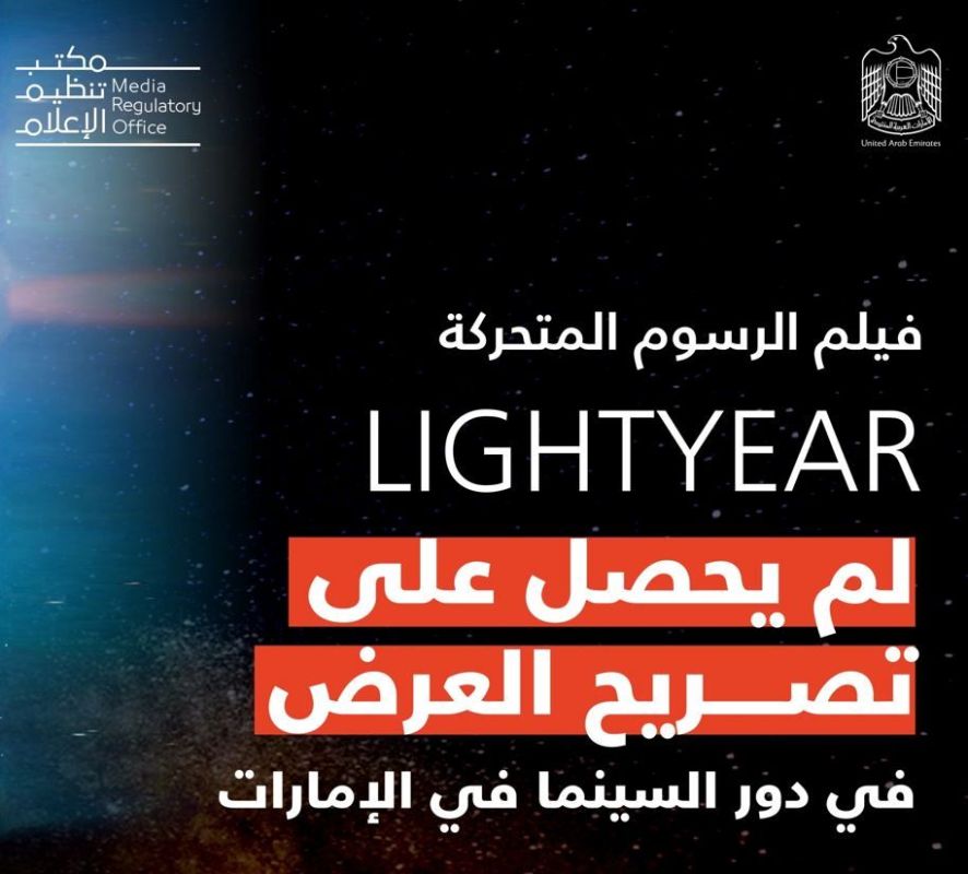 مكتب تنظيم الإعلام في الإمارات يمنع عرض فيلم "Lightyear" 2 مكتب تنظيم الإعلام في الإمارات يمنع عرض فيلم "Lightyear"