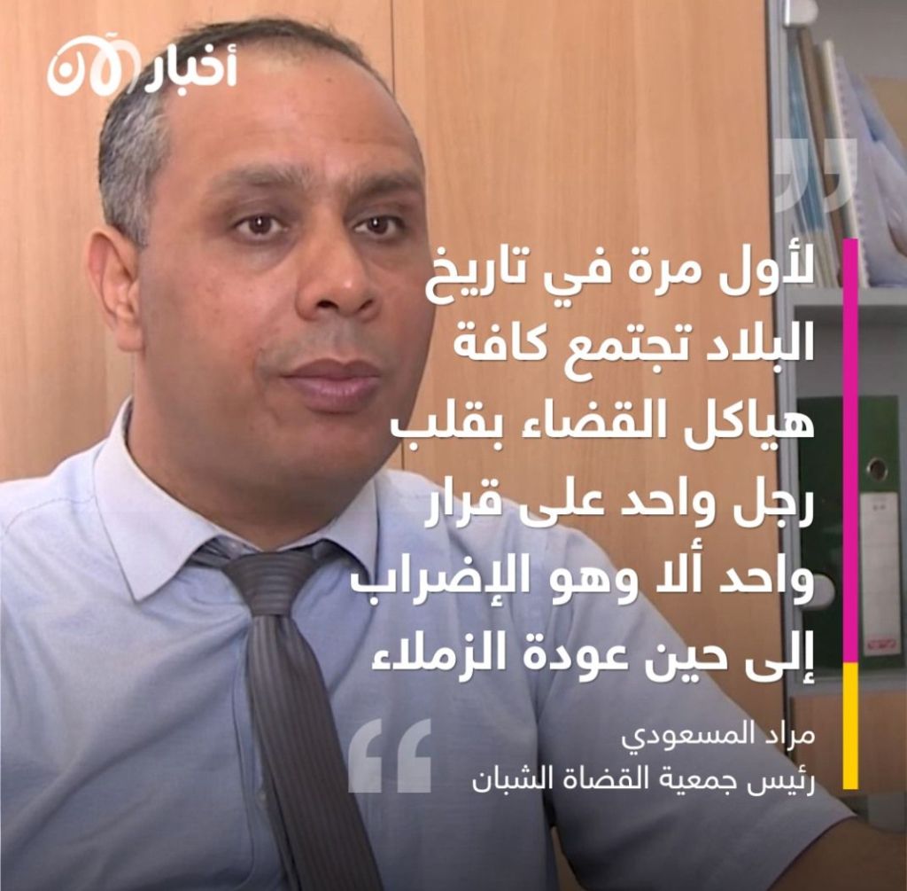 القضاة في تونس ردا على قيس سعيد: "متمسكون بالإضراب وإستقلالية القضاء"