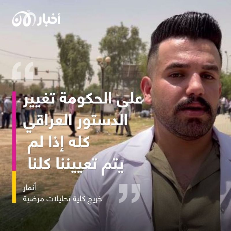 المهن الصحية والطبية والتمريضية يتظاهرون بالعاصمة بغداد قرب إحدى بوابات المنطقة الخضراء