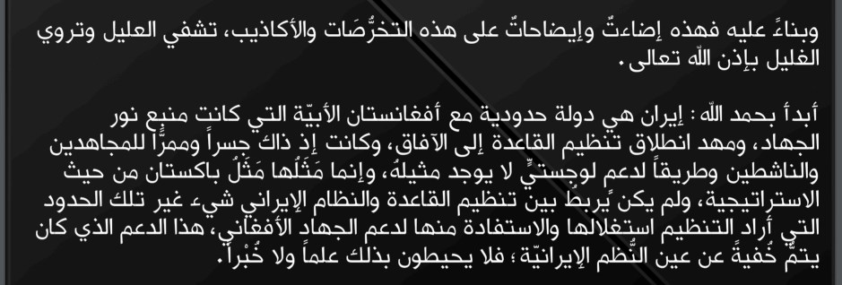 محاولة فاشلة لتجميل وجه سيف العدل.. "أنصارو" ينفي علاقة القاعدة بإيران