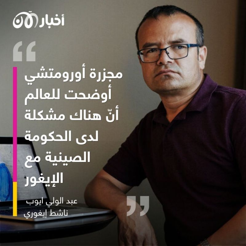 مجزرة أورومتشي 2009.. طريق الصين إلى إبادة الإيغور الجماعية