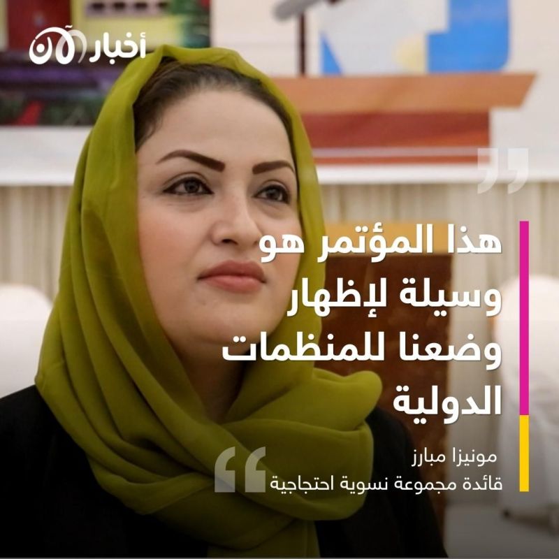 "هذا صوت 19 مليون امرأة في أفغانستان".. مؤتمر في كابول ينادي بضمان حقوق المرأة