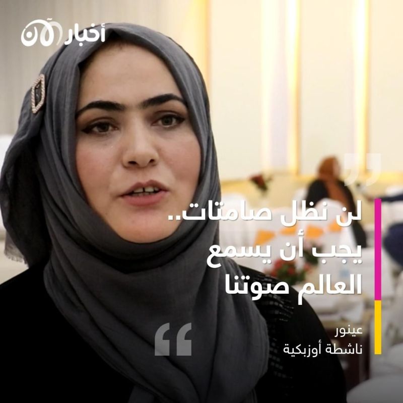 "هذا صوت 19 مليون امرأة في أفغانستان".. مؤتمر في كابول ينادي بضمان حقوق المرأة