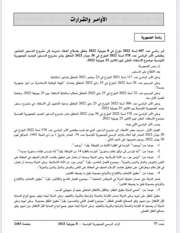 الرئيس التونسي يعدل مشروع الدستور.. ما هي التعديلات؟