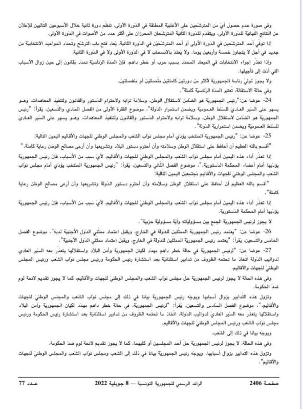 بعد تصريحات الرئيس التونسي عن أخطاء الدستور.. ما هي التعديلات؟