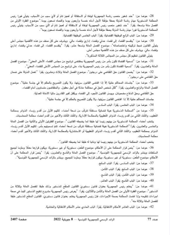 بعد تصريحات الرئيس التونسي عن أخطاء الدستور.. ما هي التعديلات؟