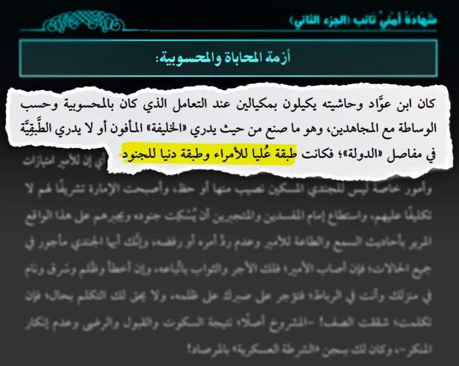 "الموت للجنود".. لماذا يُعاني مقاتلو داعش بينما يتنعم قادتهم؟ 1 أبو عبد الملك الشامي يكشف التقسيمة الطبقية لداعش من الداخل- المصدر رسالة زفرات من الدولة الموؤودة (صورة)