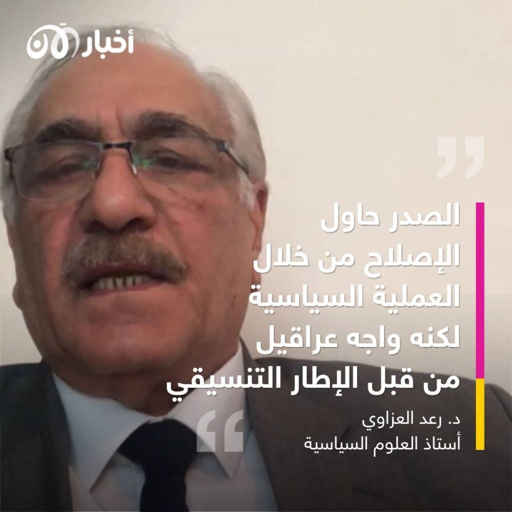 تصريحات الصدر وردود الإطار التنسيقي.. هل تتعقد الأزمة في العراق؟ 1 تصريحات الصدر وردود الإطار التنسيقي.. هل تتعقد الأزمة في العراق؟
